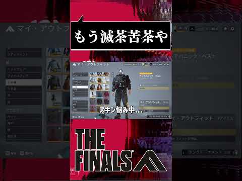 【#THEFINALS】バグとか変な挙動すら愛していけよ #shorts