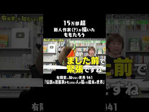 「ました」で笑わせる!? 絵本に仕込まれた爆笑ロジック #有隣堂しか知らない世界 #ゆうせか ガタロー☆マン先生描き下ろしイラスト原画6点を有隣堂 横浜駅西口店にて7月27日(日)まで展示中