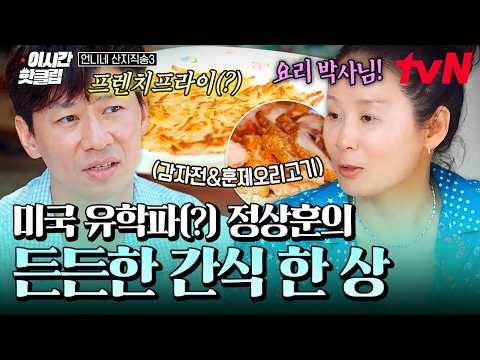 요리 박사 정상훈표 초스피드 <strong>감자전</strong>