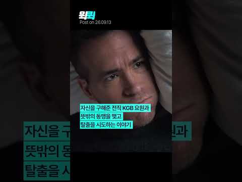 [⚡][<strong>OTT</strong>] '메이데이', 냉전 첩보 액션 코미디