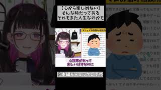【楽しみ方は人と違ったって良い】他人と比較しなくたって自分の中の楽しさを見つけられたらいいよね… #切り抜き #shorts #vtuber