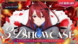 【 3D SHOWCASE 】I'll Be Your Hero Too! ~ 💄#ERB3D #holojustice