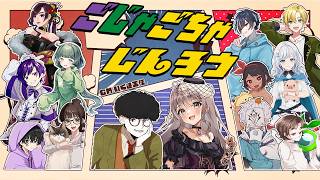 【#ごじゃごちゃ人狼】本日はごじゃごちゃしそうなメンバー！？【PL:転寝ころぶ視点】