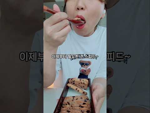 초코칩쿠키+우유=행복의 공식🍪🥛 #shorts #asmr #chocochips
