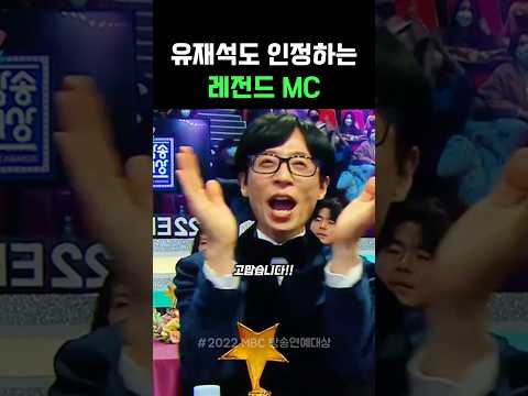 대상 21번 받은 <strong>유재석도</strong> 인정하는 레전드 MC #이경규 #유재석