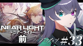 【アークナイツ】やっぱりろくでもない場所だったよ/S10-ニアーライト-前編【Vtuber/イツナ】