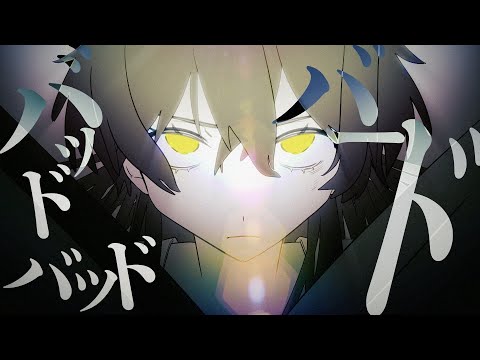 バッドバード / 柊キライ feat.重音テトSV,Yuma