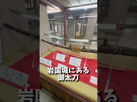 岩国城 御太刀 #刀 #sword #岩国 #山口県 #dance #dancer #osaka #japan #jazz #camping #touring #tapdance #bebop