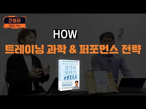 과학적 러닝과 퍼포먼스 전략이 <strong>100세</strong> 러닝을 만든다