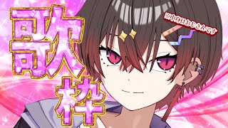 【歌枠/Karaoke】平成2年生まれがひたすらアニソン歌います #歌ってみた【JP Vtuber】#アニソン