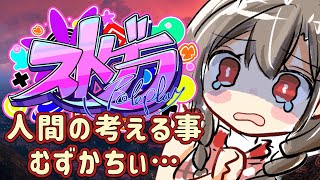 #17【 #ストグラ 】人間の思考に追いつこうとして から回る犬【遠吠きゃん】#わおんちょき