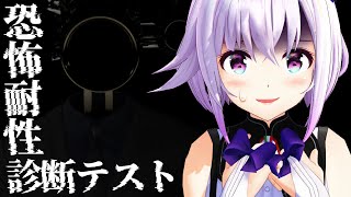 【恐怖耐性診断テスト】フロムゲーでは絶叫するけどホラー耐性MAX V の耐久テスト