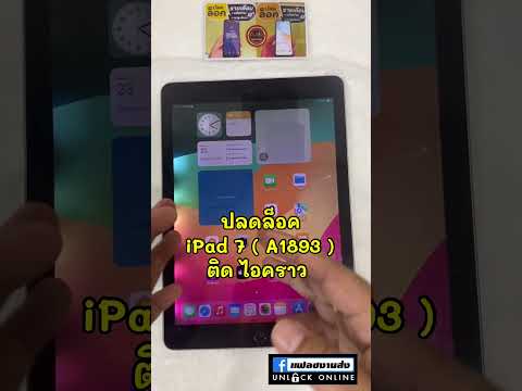 ปลดล็อคiPad7(A1893)ติดไอค