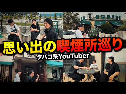 引っ越し前にヤニカス思い出の喫煙所を巡ったらエモすぎた【松山喫煙所探訪】