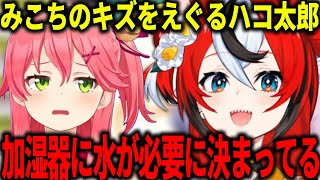 喉ケアの話から無意識にみこち加湿器事件のキズをえぐってしまうハコ太郎【ホロライブ切り抜き/日本語/ハコス・ベールズ】