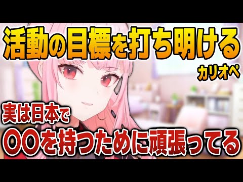 日本で活動を頑張る本当の理由を告白するカリオペ【英語解説】【日英両字幕】