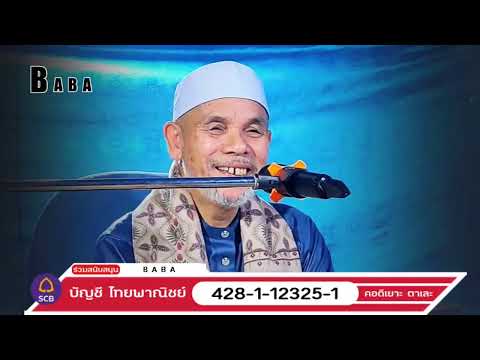 บาบอโซ๊ะบางปอล่าสุด|ณบลูก