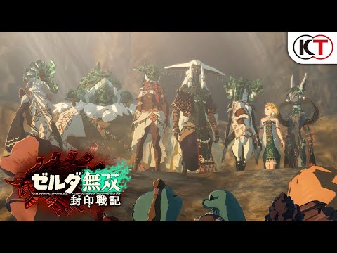 『ゼルダ無双 封印戦記』4thトレーラー「決戦への誓い」
