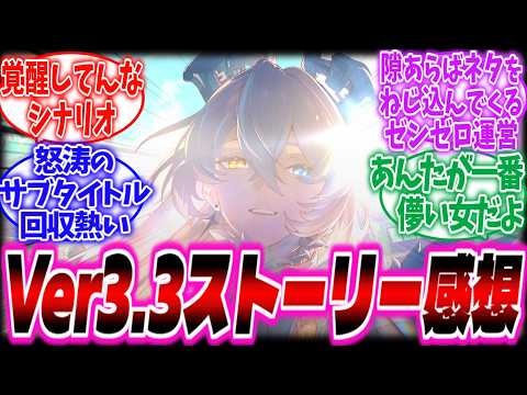【ネタバレ注意】ゼンゼロVer3.3 『もう一度、空へと飛び立って』ストーリー感想まとめ【ゼンゼロ】【ゼンレスゾーンゼロ】