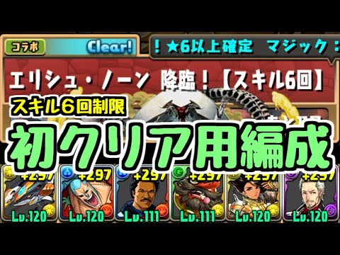 【スキル6回】エリシュ・ノーン降臨 クリア用76マリウス編成！ できるだけ編成難易度下げました！ マジック：ザ・ギャザリングコラボ【パズドラ】