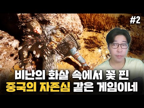 이쯤되면 구매확정 후회없다! [검은신화 : 오공] 챕터2 공략 몰아보기