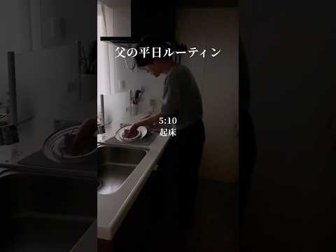 1児の父平日ルーティン
