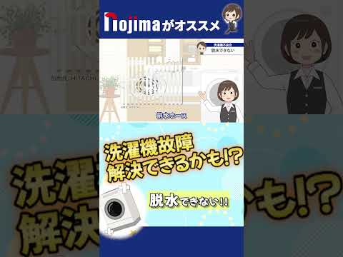 【洗濯機の故障を解決】脱水できなかった時の解決テクニック！！
