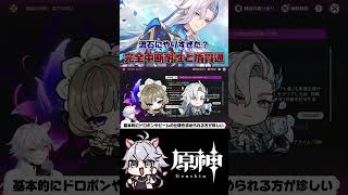 【#原神 】過去に暴れた水龍が… #genshinimpact #shorts