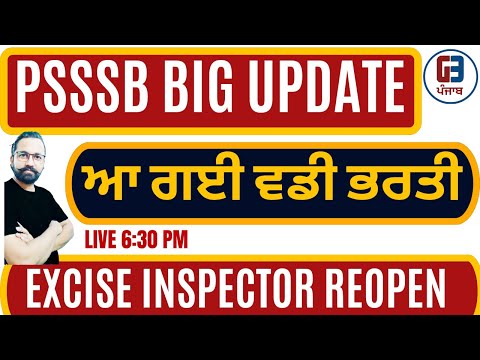 Excise Inspector Vacancy Increased | 152 Post Excise inspector Reopen in Feb 2025