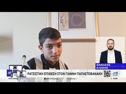 Ρατσιστική επίθεση στον Γιαννάκη του ΠΑΟΚ