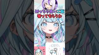 後輩にご飯を奢ってもらおうとするラプ様が裏では優しいことをバラして営業妨害するすうちゃん #shorts  #ホロライブ #切り抜き #vt