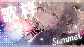 【感謝のファイナルラスト歌枠】活動5周年＆5000人ありがとう！！【まやさんち】
