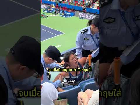 หญิงสาวสร้างความวุ่นวายระหว่างการแข่งขันกีฬาระดับโลก ก่อนถูกเชิญออกจากสนาม