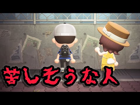 しんどそうな人がいたから声をかけたら..「あつ森、意味が分かると怖い話、ホラー」