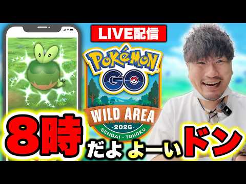 【よーいドンのお時間】みんな起きて!朝からハーブルアーを炊く生配信【ポケモンGO】