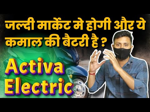 Activa Electric Launch Date ? | Activa electric Top Features kya hoga | Activa 6G vs Activa Electric