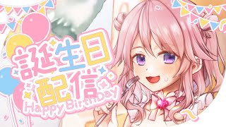 【誕生日！】お誕生日に運試しなんてどう？【 #じょあらいぶ 】