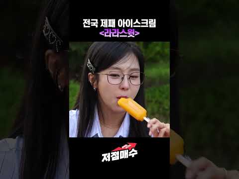 전국 제패 아이스크림 l 라라스윗