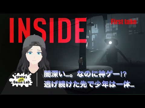【INSIDE】1時間でどこまで進める?不気味で美しい世界を進むサスペンスアクション【ライブ配信】