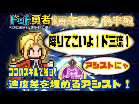【ドット勇者】　ココのスキルで勝率アップ！速度差を縮めて勝つ！