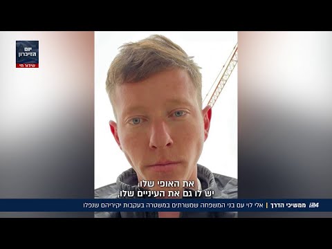 ממשיכי הדרך: אלי לוי עם בני המשפחה שמשרתים במשטרה בעקבות יקיריהם שנפלו