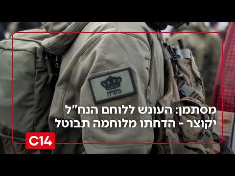 סערת הפאץ' משיח: העונש ללוחם הנח"ל צפוי להתקצר והדחתו מלחימה תבוטל
