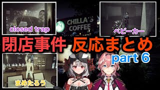 ホロメンの閉店事件 ドッキリシーン+まめたろう反応まとめPart 6【沙花叉クロヱ/鷹嶺ルイ/ホロライブ切り抜き】