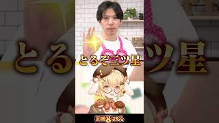 【スト6】料理企画で覚悟が決まりすぎているもけさん #どぐら #もけ #立川 #シュート #因幡はねる #ななしおーるいん