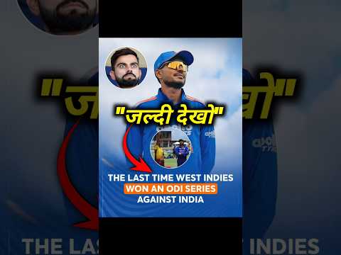 जब West indies Last Time India से कोई ODI Series जीती थी 🤯