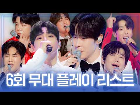 [스페셜] 전설의 사내 6회 무대 플레이리스트