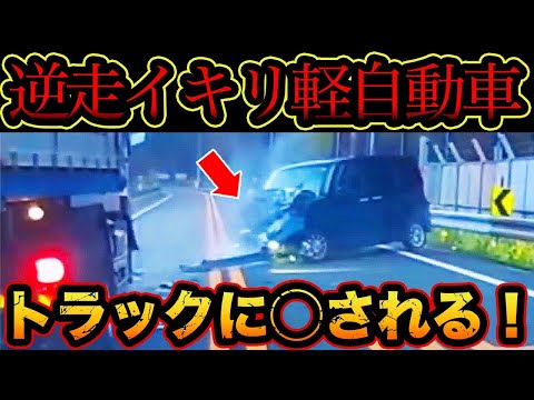 【ドラレコ映像】ブチギレニキ登場！軽バンが浮いちゃう！？【交通安全・危険予知トレーニング】