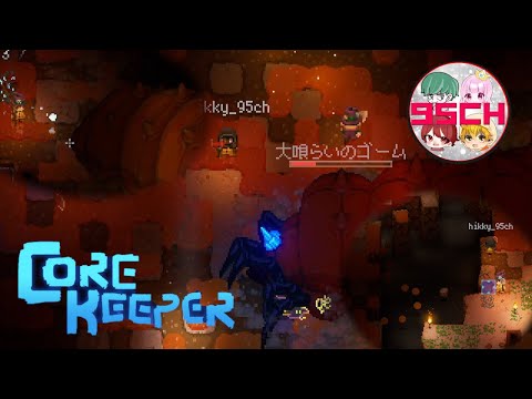 【CORE KEEPER】追う？落とす？罠にかける？ゴーム討伐作戦開始！！