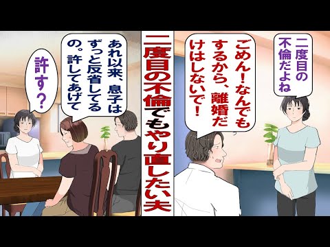 【漫画】二度目の不倫をしたクズ夫「許して!もう絶対にしないから!離婚だけはしたくない!」私「じゃあ条件がある」完全に気持ちが冷めた私の出した条件とは……。