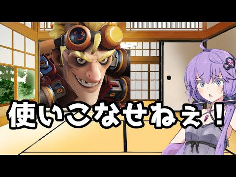 【ボイスロイド】【OverWatch2】ジャンクラット使いこなせないゆかりさん【オーバーウォッチ2】